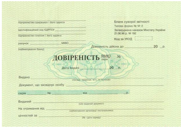 Бланк Довіреність , А5, 3+2, 50 арк у блоці.